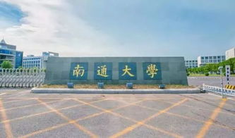 南通這26所百年學校,年紀最大的已經272歲 有你的母校嗎