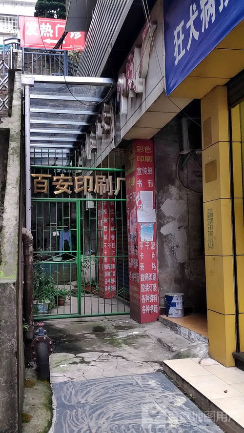 百安印刷廠