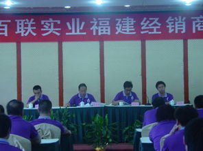 福建百聯實業
